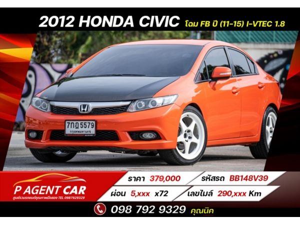 2012 HONDA CIVIC โฉมปี (11-15) i-VTEC 1.8 [E]